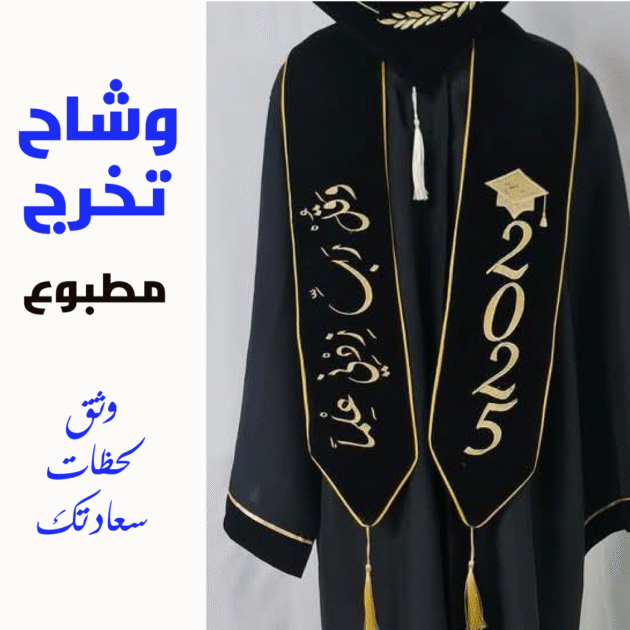 روب تخرج