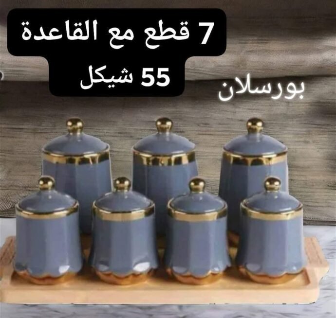7 قطع بورسلان مع القاعدة